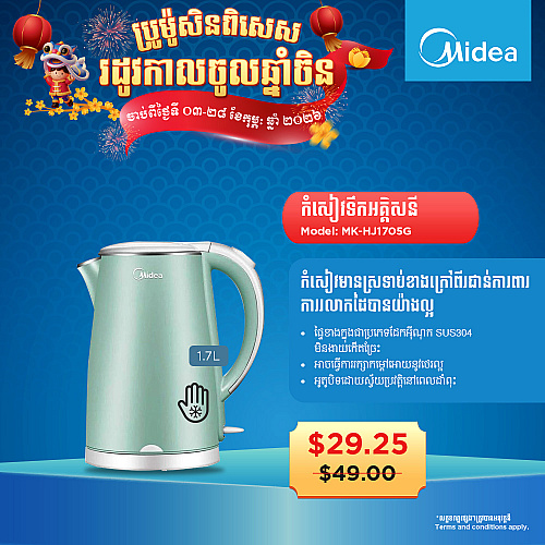 Midea Kettle (1.7L)